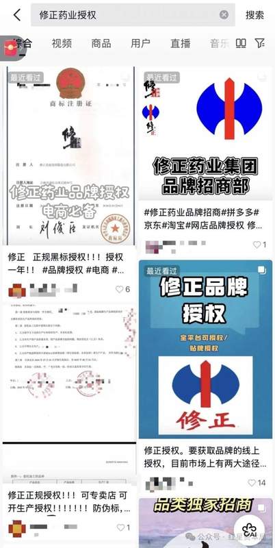 修正药业跨界产品热销背后;贴牌现象频现,消费者如何辨别真伪。 新闻 修正药业跨界产品热销背后;贴牌现象频现,消费者如何辨别真伪。 新闻 修正药业跨界产品热销背后;贴牌现象频现,消费者如何辨别真伪。 新闻 修正药业跨界产品热销背后;贴牌现象频现,消费者如何辨别真伪。 新闻