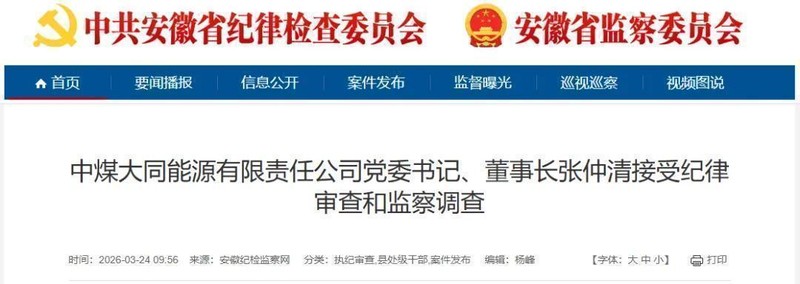  能源央企加强内部监督；中煤集团两名高管接受纪律审查和监察调查。 股票财经 能源央企加强内部监督；中煤集团两名高管接受纪律审查和监察调查。 股票财经