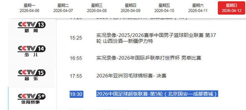 赛场风云变幻，京蓉之战如何破局？一场关于荣誉与韧性的绿茵博弈