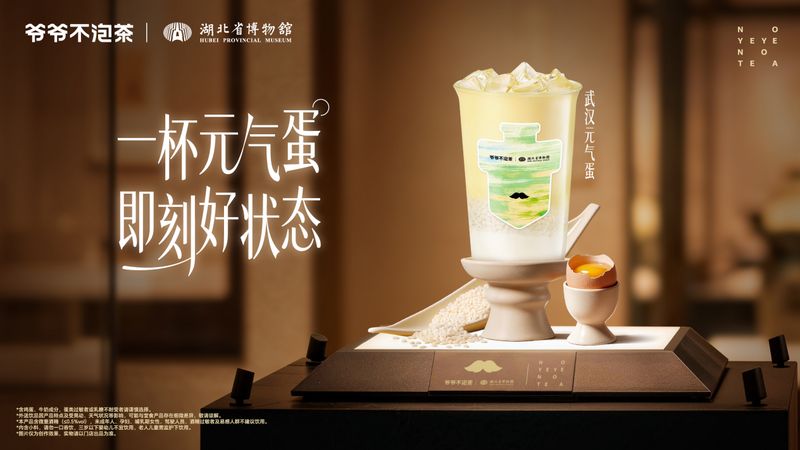 技术解码：博物馆×新茶饮如何重构文化传播链路