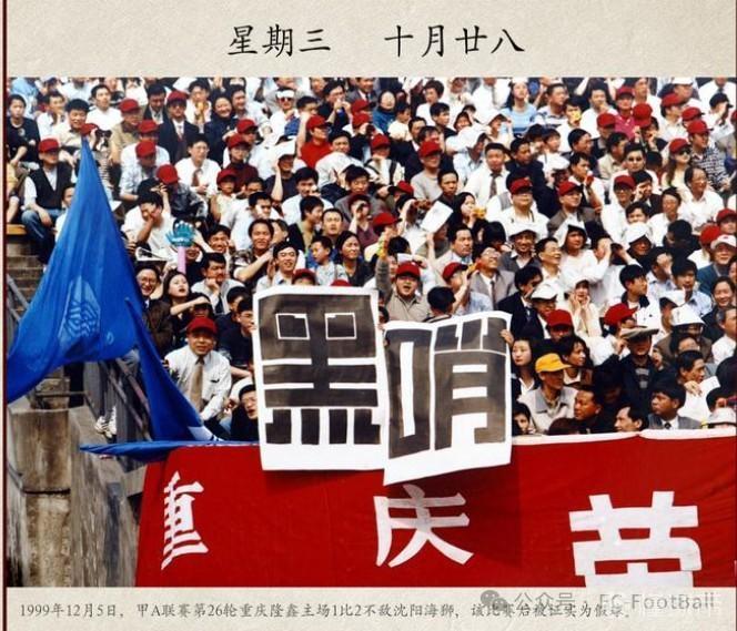  技术视角下的渝沈疑案：1999年甲A最后一轮的数据悖论与制度反思 体育新闻