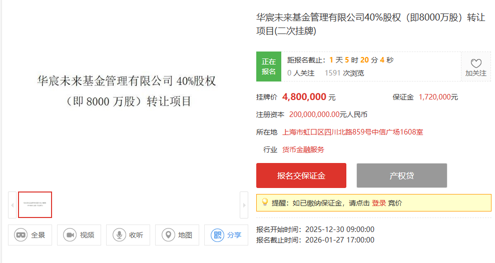  华宸未来基金困局深度复盘：从“独苗基”易主看尾部机构生存法则 股票财经