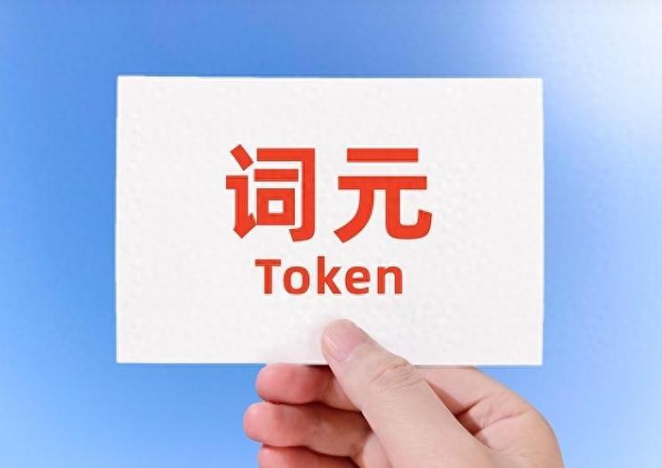  算力战争新物种：词元如何成为AI时代的“原油” IT技术